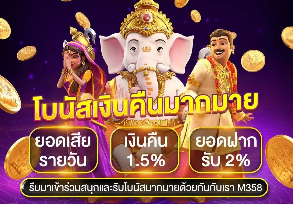 m358 สล็อต
